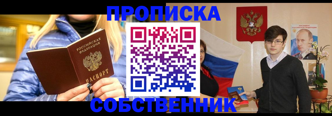 прописка гарантия в Балашове