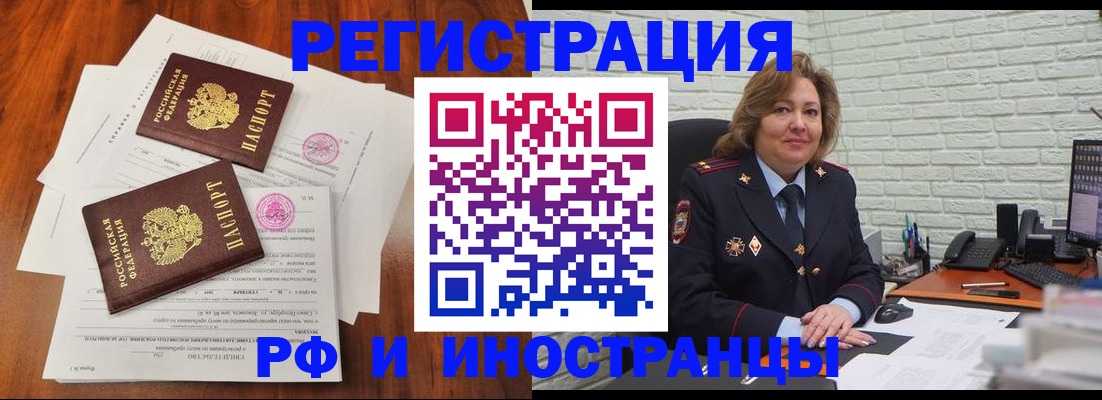 прописка штамп в Балашове